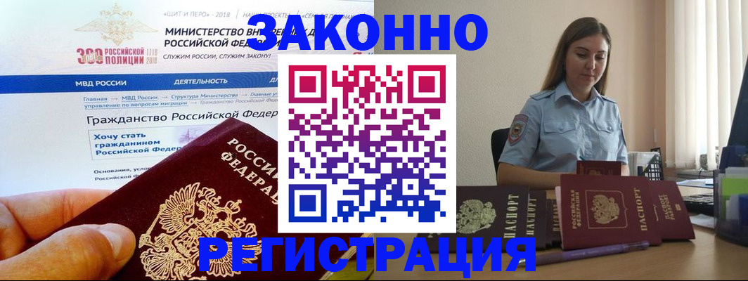 временная регистрация законно в Алексеевке